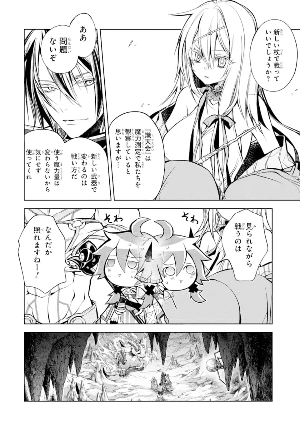 殲滅魔導の最強賢者 無才の賢者、魔導を極め最強へ至る 第21.1話 - Trang 4