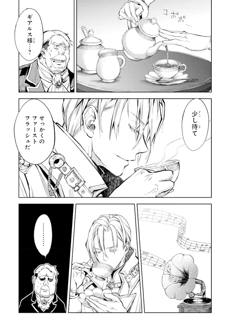 殲滅魔導の最強賢者 無才の賢者、魔導を極め最強へ至る 第21.1話 - Trang 8