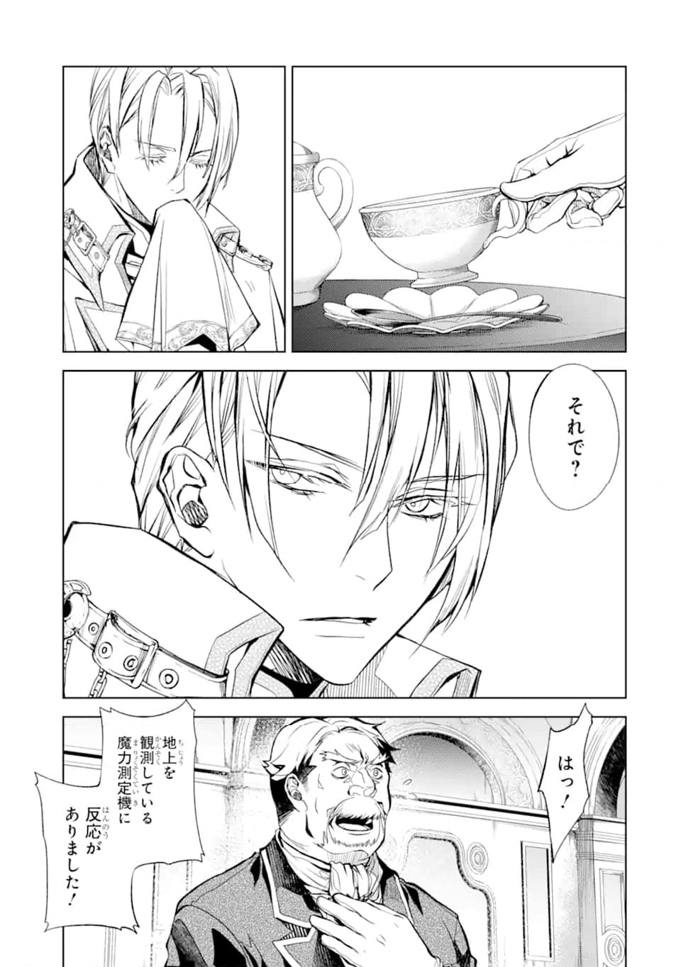 殲滅魔導の最強賢者 無才の賢者、魔導を極め最強へ至る 第21.1話 - Trang 9