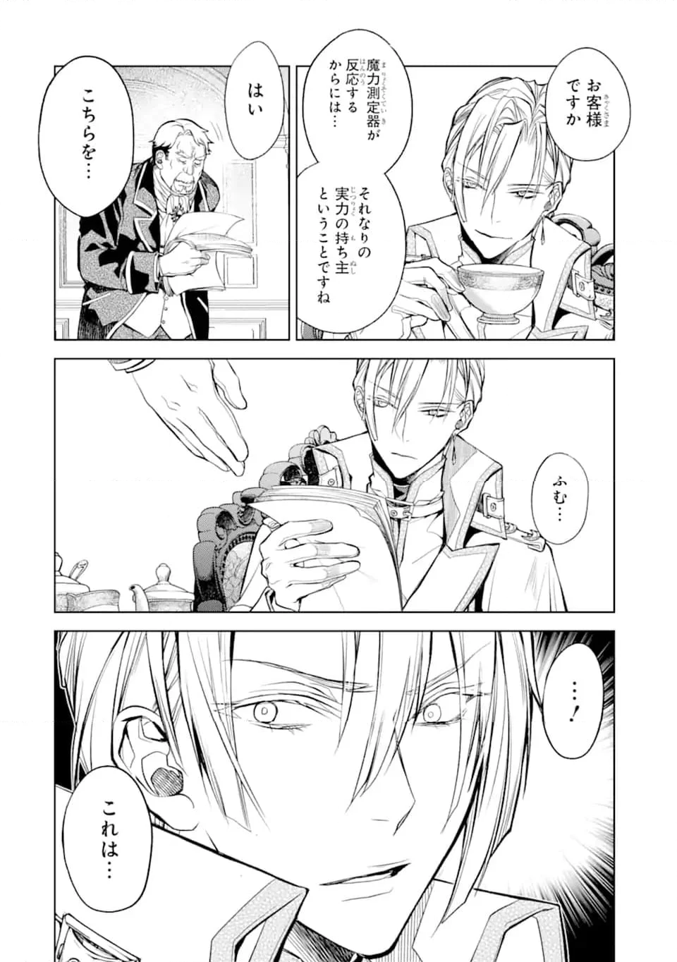 殲滅魔導の最強賢者 無才の賢者、魔導を極め最強へ至る 第21.1話 - Trang 10