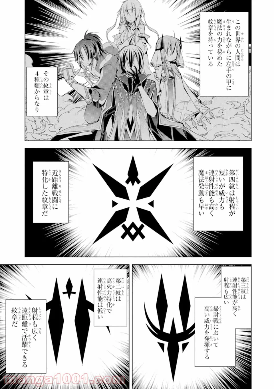 殲滅魔導の最強賢者 無才の賢者、魔導を極め最強へ至る - 第1話 - Page 1