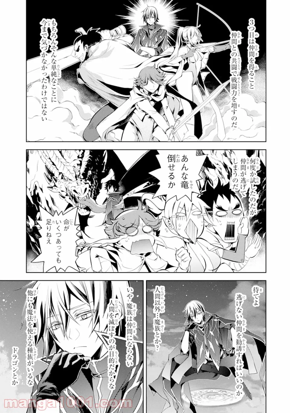 殲滅魔導の最強賢者 無才の賢者、魔導を極め最強へ至る - 第1話 - Page 11