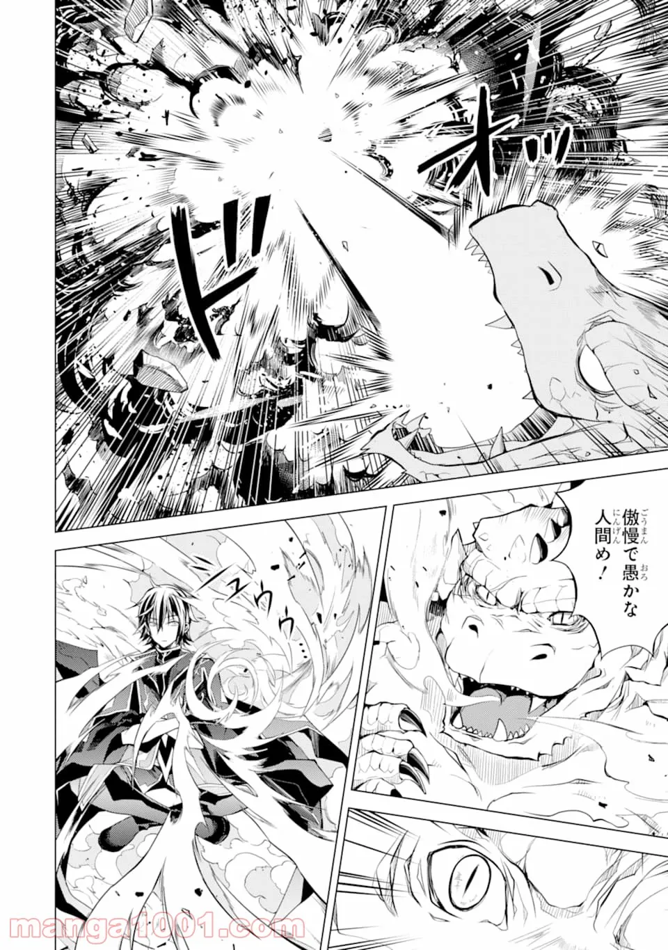 殲滅魔導の最強賢者 無才の賢者、魔導を極め最強へ至る - 第1話 - Page 16