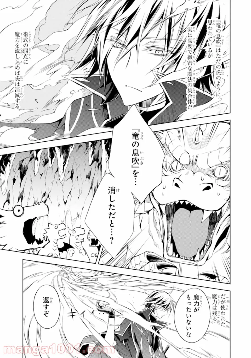 殲滅魔導の最強賢者 無才の賢者、魔導を極め最強へ至る - 第1話 - Page 17