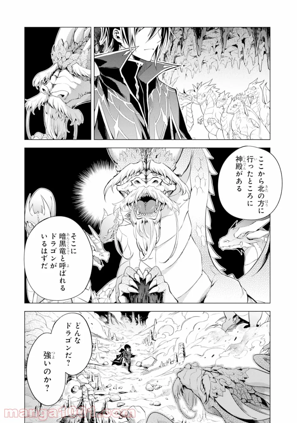 殲滅魔導の最強賢者 無才の賢者、魔導を極め最強へ至る - 第1話 - Page 20