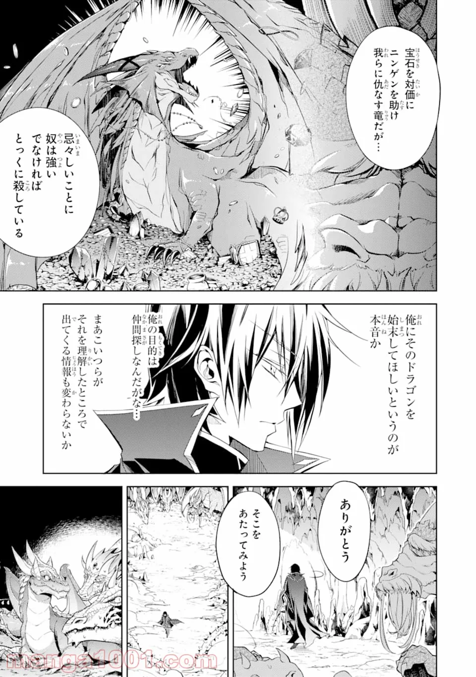 殲滅魔導の最強賢者 無才の賢者、魔導を極め最強へ至る - 第1話 - Page 21