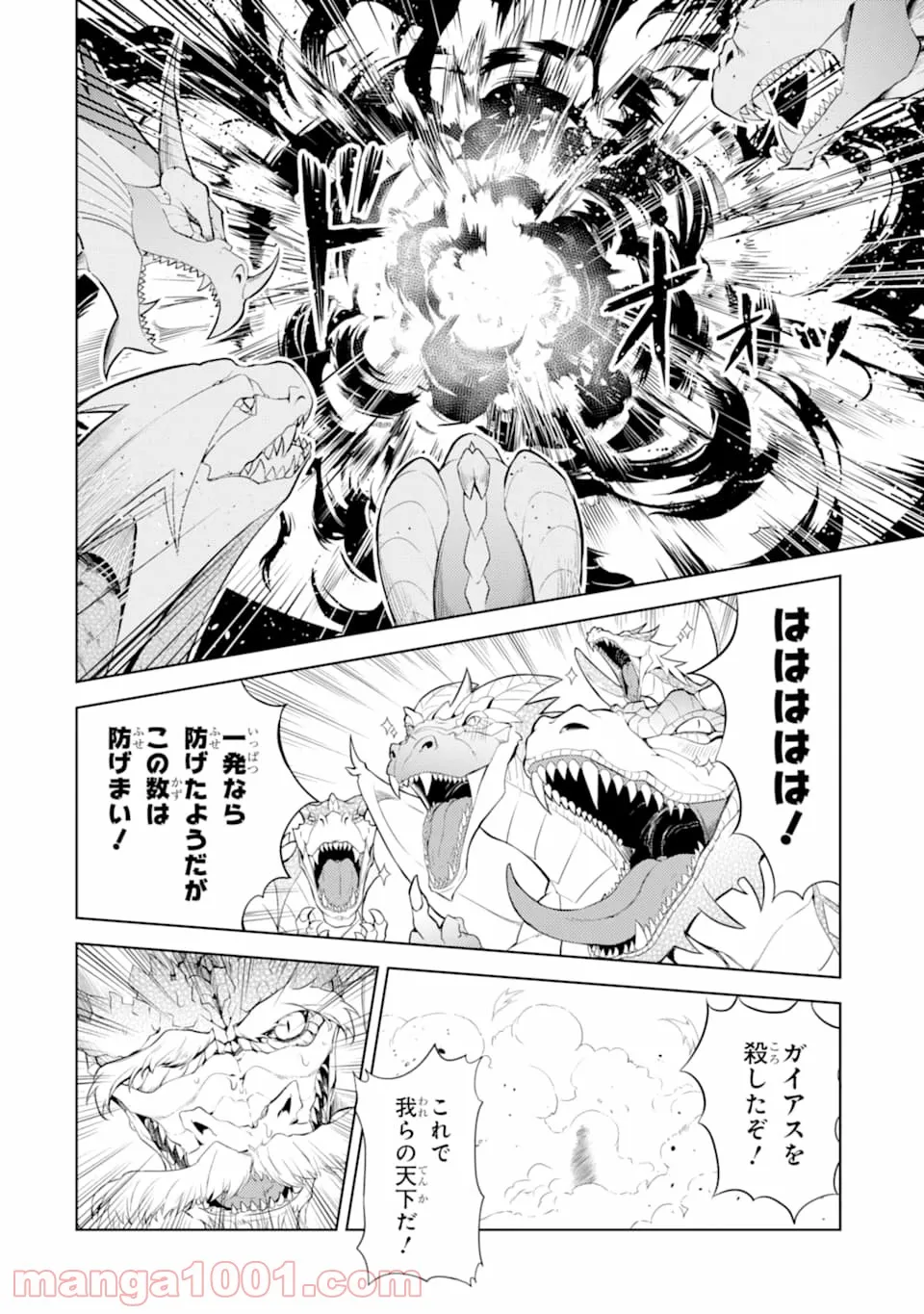 殲滅魔導の最強賢者 無才の賢者、魔導を極め最強へ至る - 第1話 - Page 24