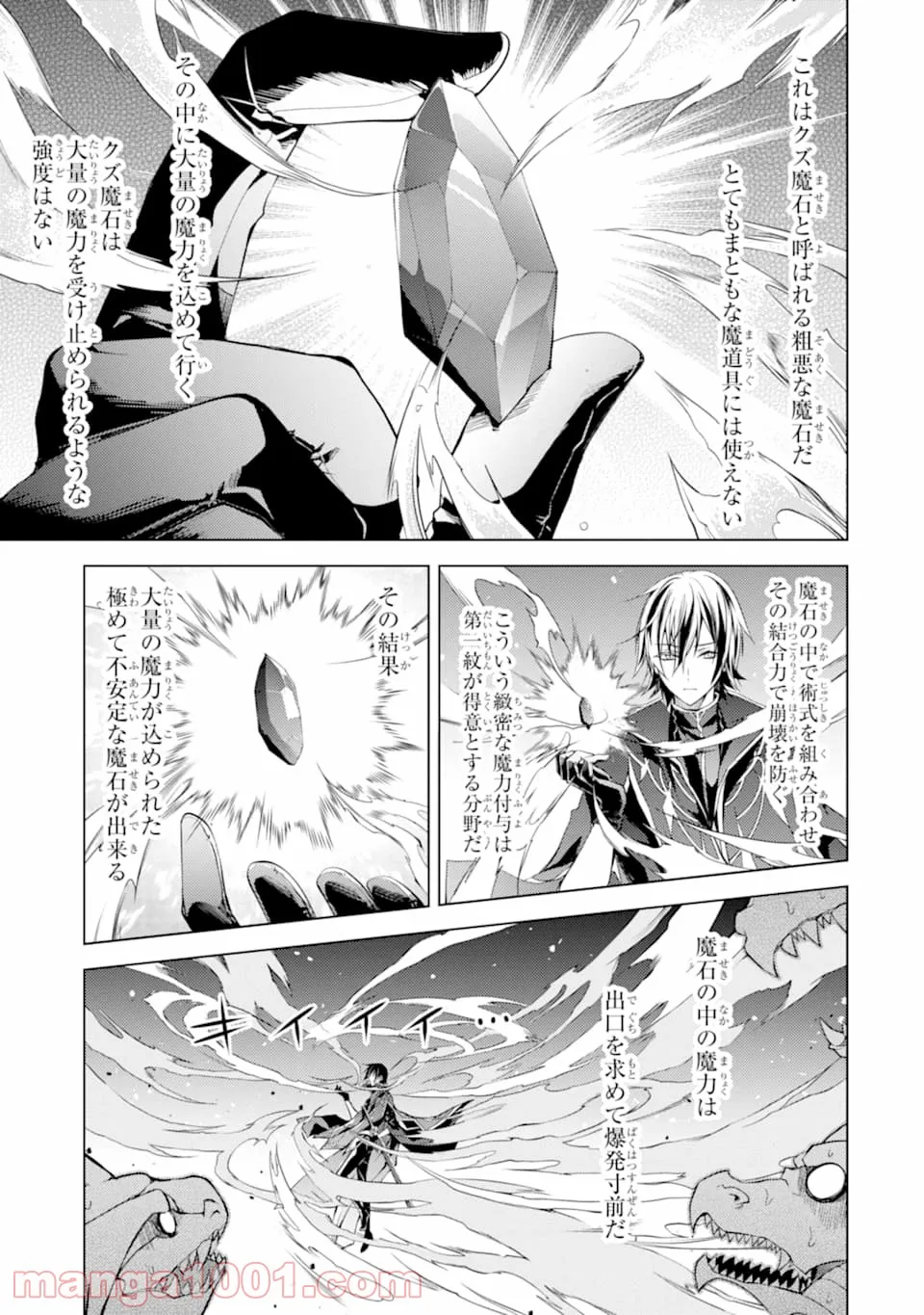 殲滅魔導の最強賢者 無才の賢者、魔導を極め最強へ至る - 第1話 - Page 27