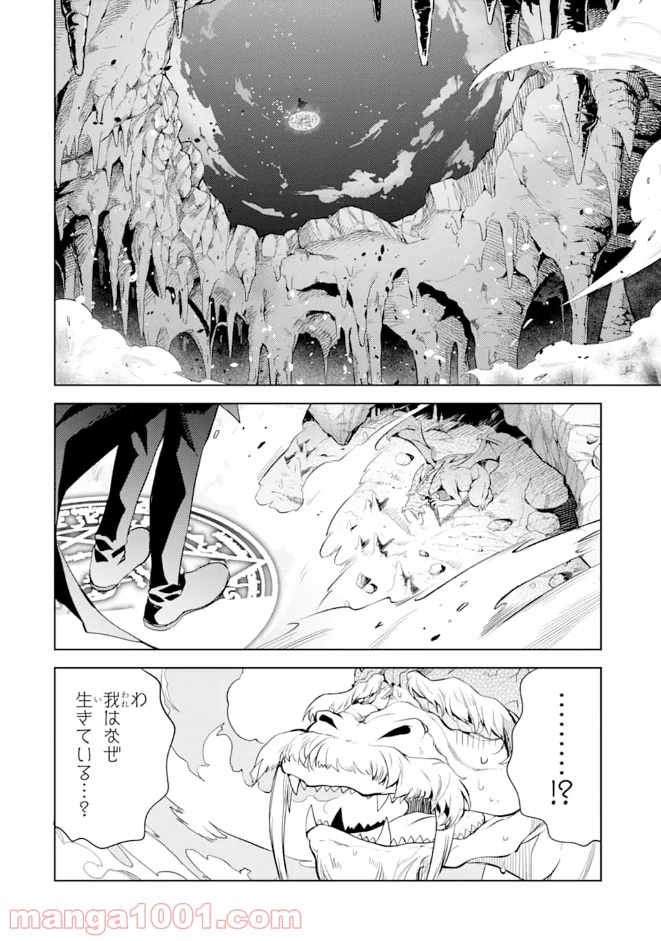 殲滅魔導の最強賢者 無才の賢者、魔導を極め最強へ至る - 第1話 - Page 30