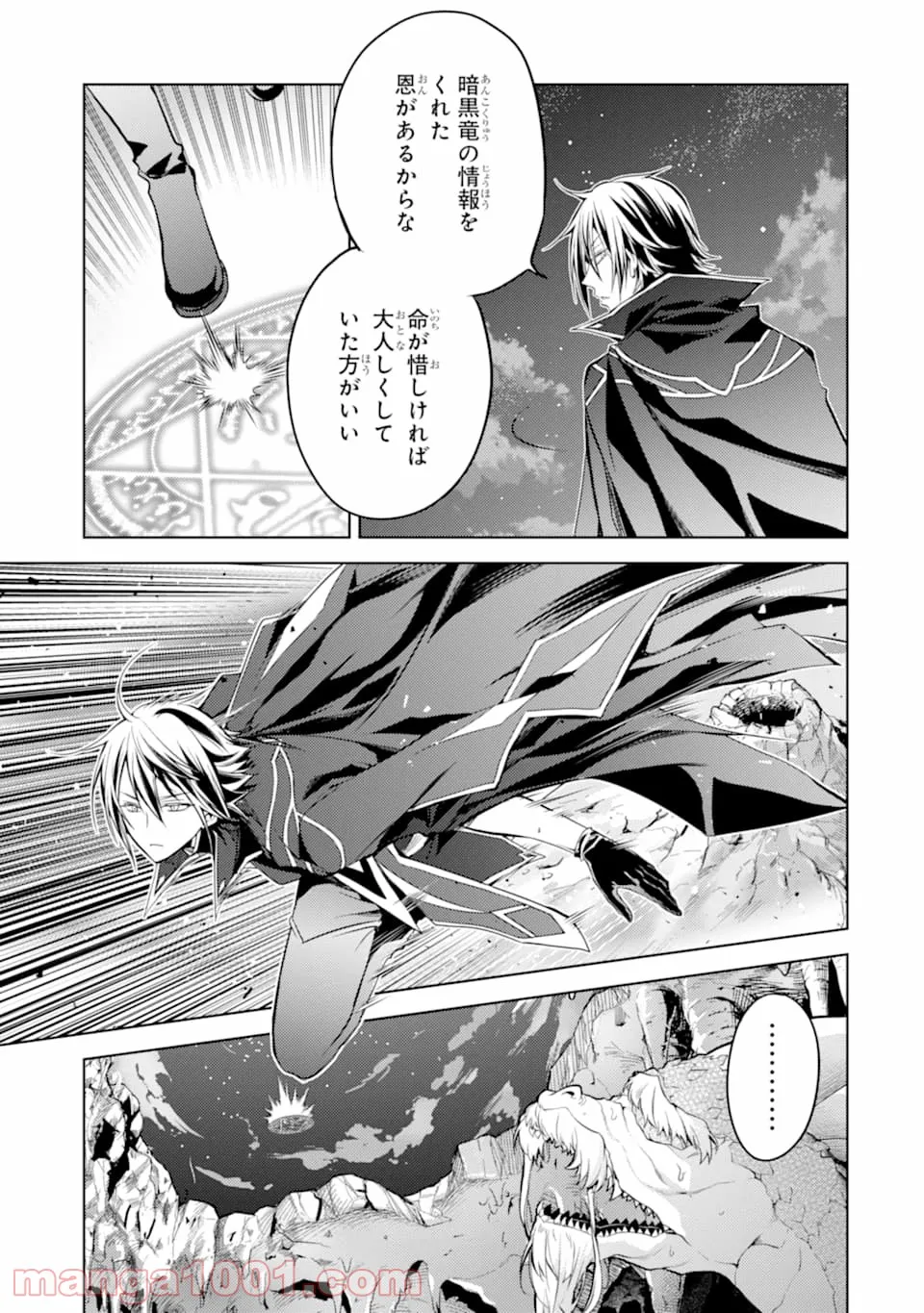 殲滅魔導の最強賢者 無才の賢者、魔導を極め最強へ至る - 第1話 - Page 31