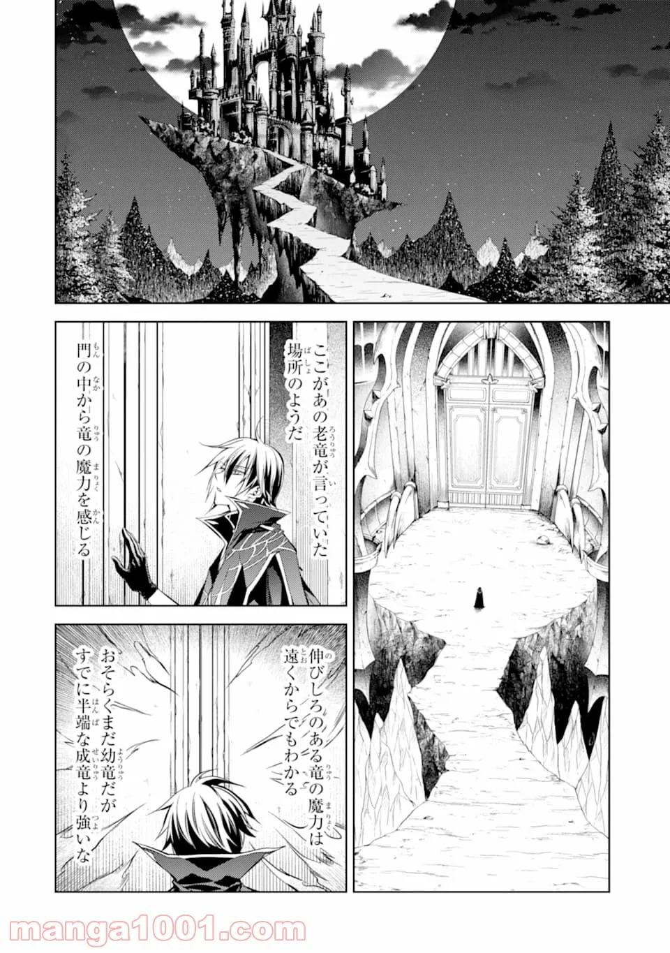 殲滅魔導の最強賢者 無才の賢者、魔導を極め最強へ至る - 第1話 - Page 32