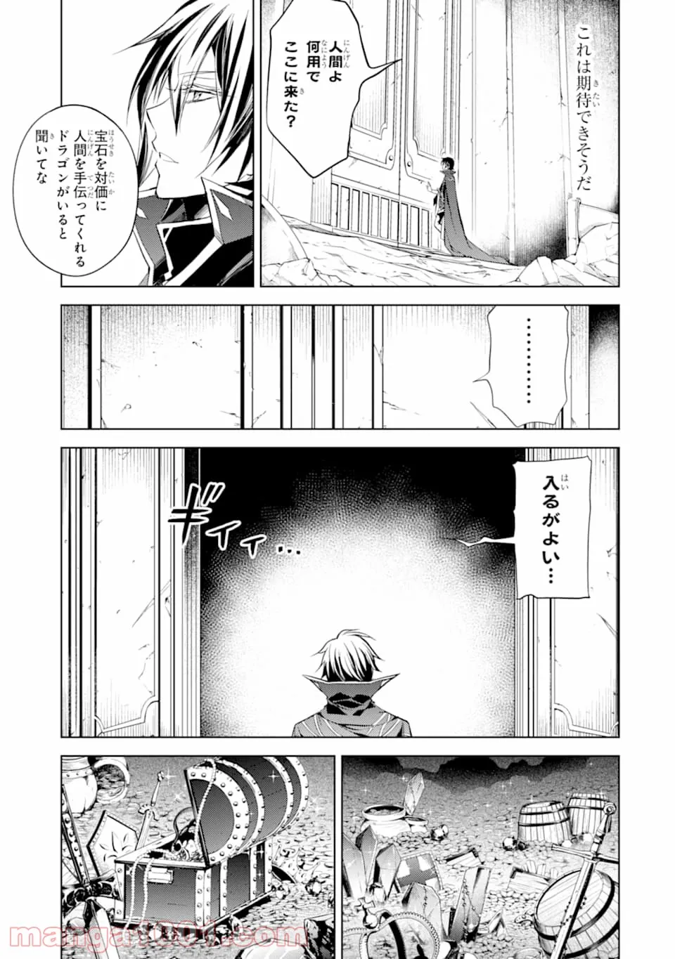 殲滅魔導の最強賢者 無才の賢者、魔導を極め最強へ至る - 第1話 - Page 33