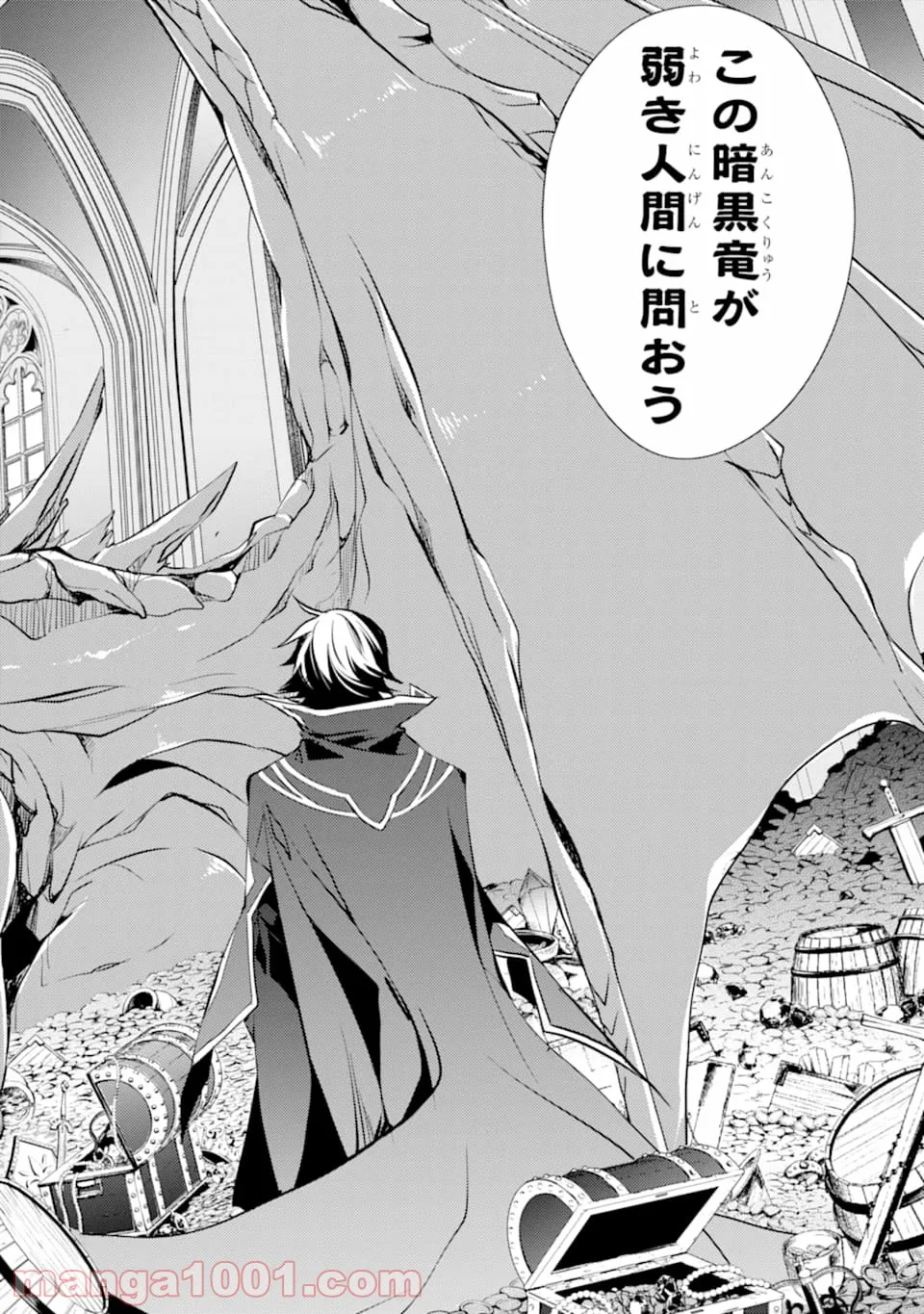 殲滅魔導の最強賢者 無才の賢者、魔導を極め最強へ至る - 第1話 - Page 34