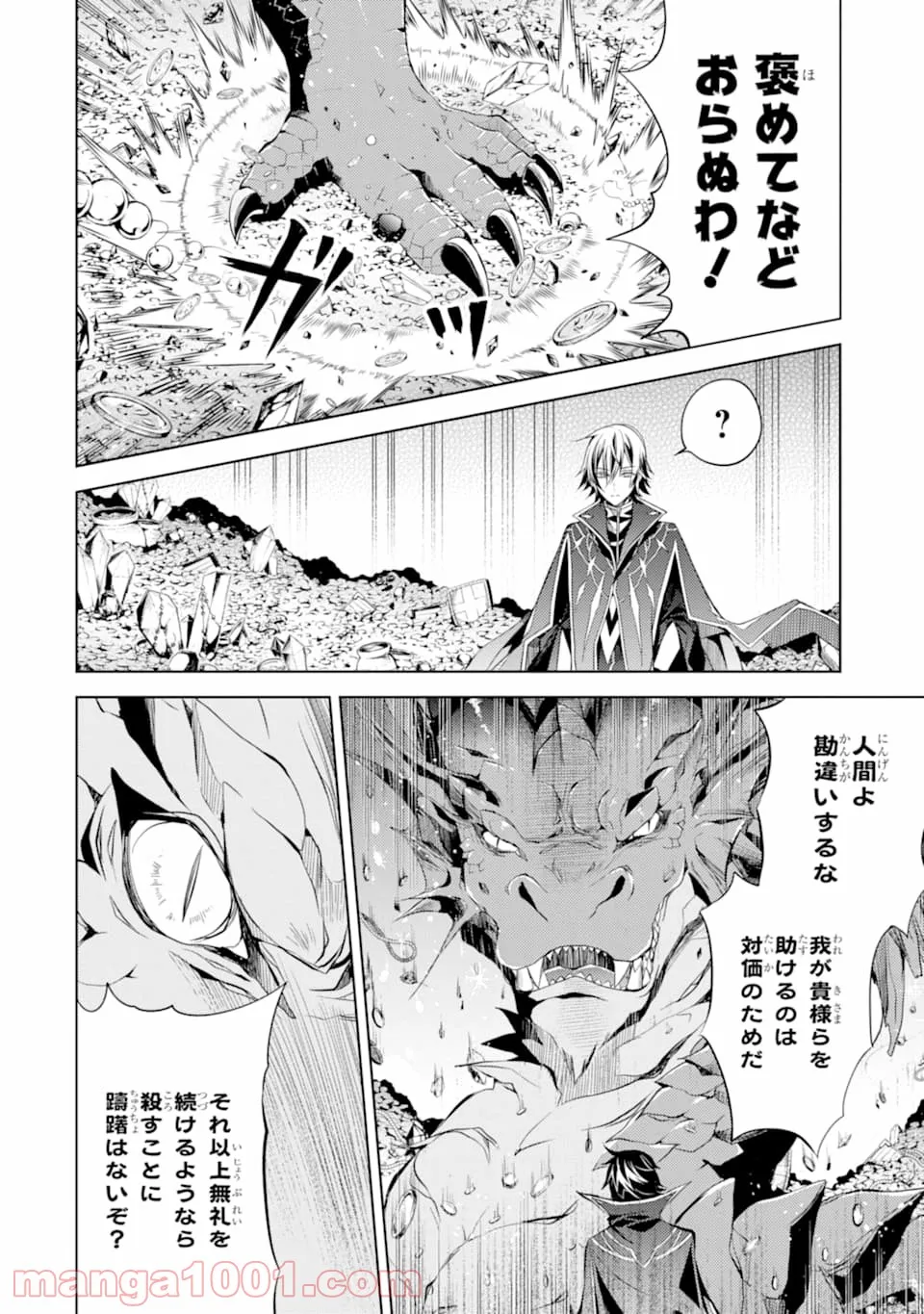 殲滅魔導の最強賢者 無才の賢者、魔導を極め最強へ至る - 第1話 - Page 38