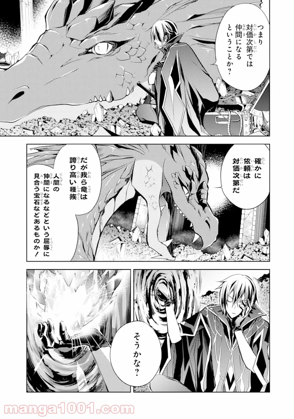 殲滅魔導の最強賢者 無才の賢者、魔導を極め最強へ至る - 第1話 - Page 39