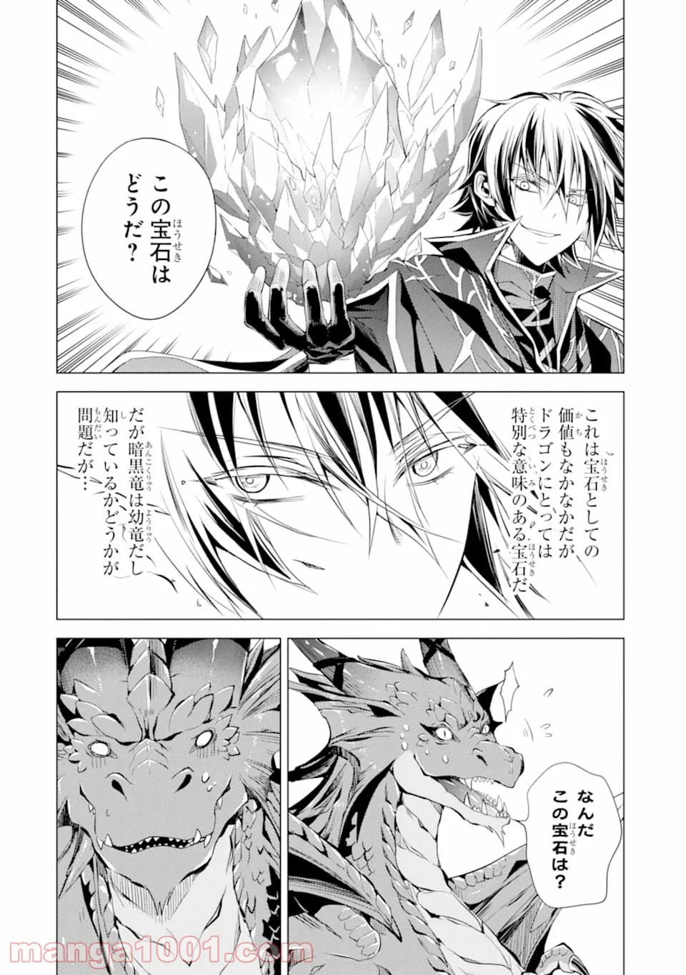 殲滅魔導の最強賢者 無才の賢者、魔導を極め最強へ至る - 第1話 - Page 40