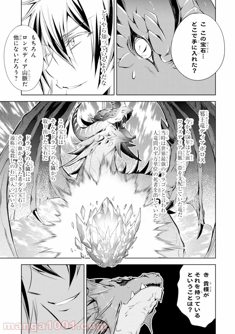 殲滅魔導の最強賢者 無才の賢者、魔導を極め最強へ至る - 第1話 - Page 41