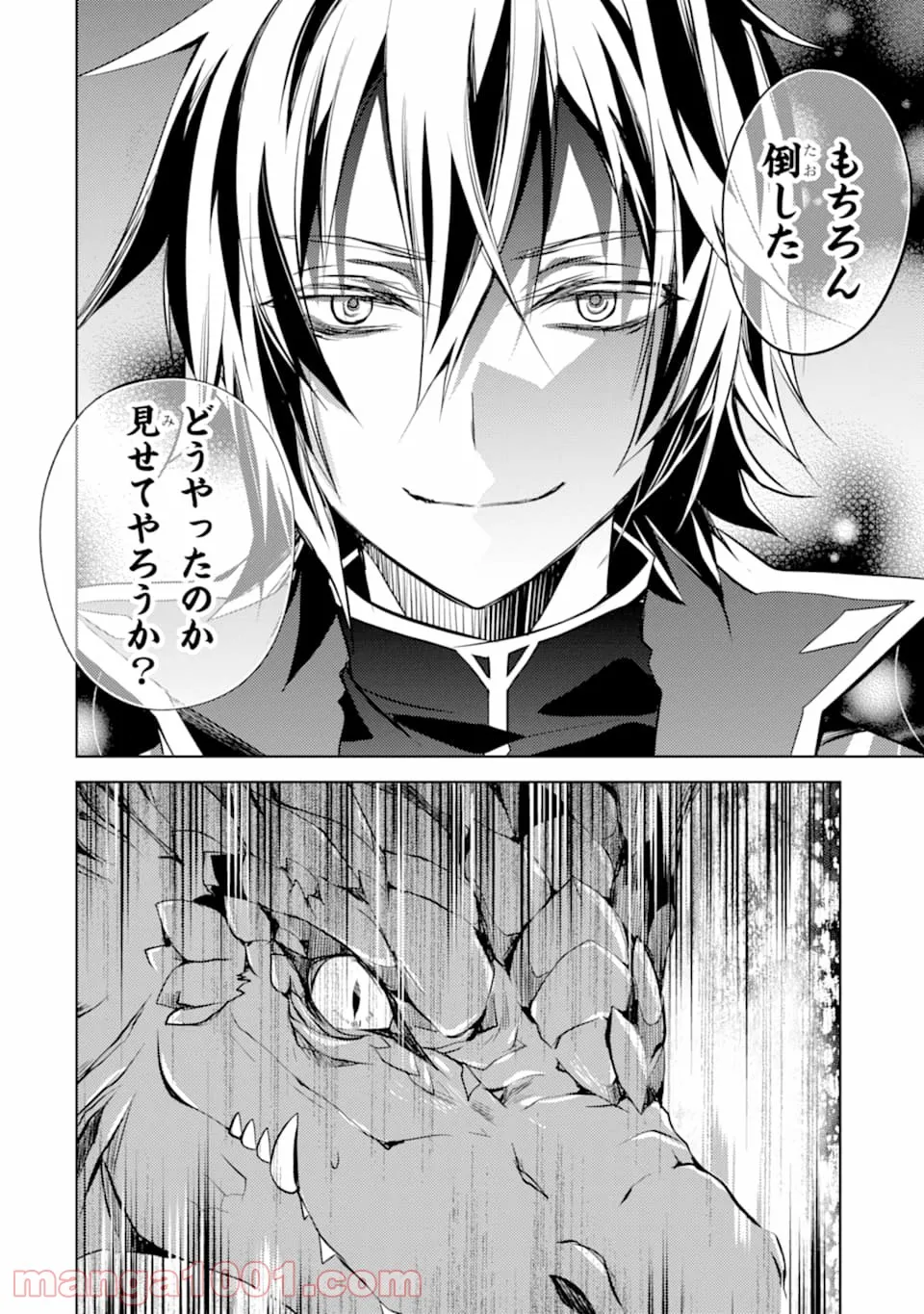 殲滅魔導の最強賢者 無才の賢者、魔導を極め最強へ至る - 第1話 - Page 42