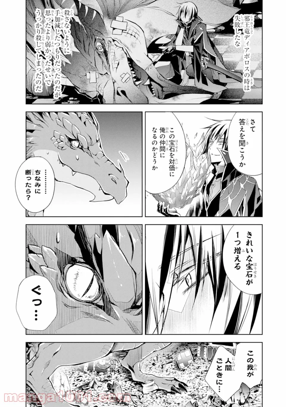 殲滅魔導の最強賢者 無才の賢者、魔導を極め最強へ至る - 第1話 - Page 43