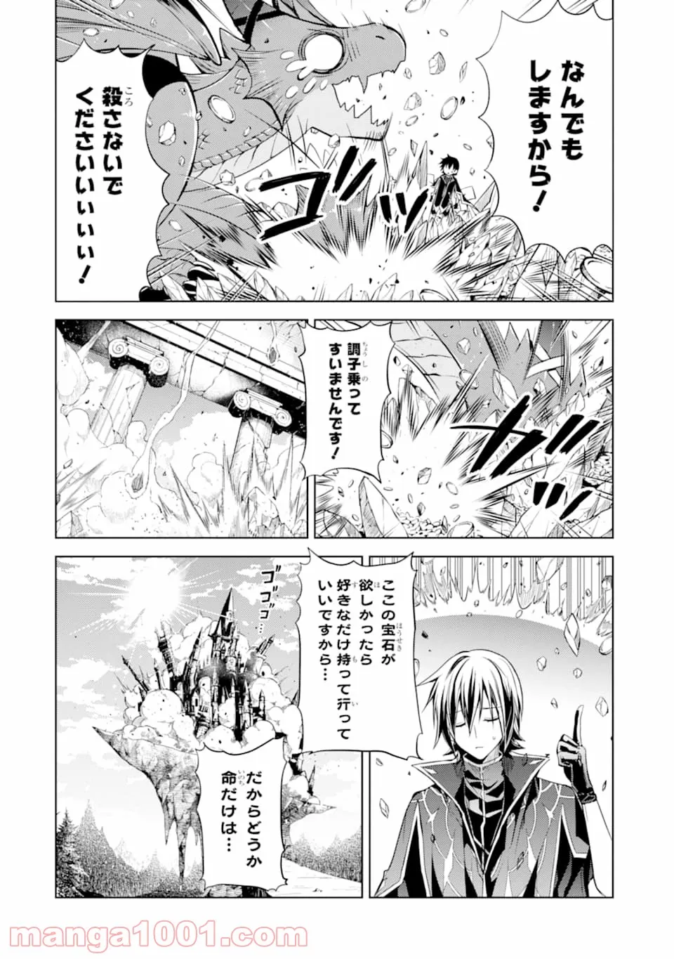 殲滅魔導の最強賢者 無才の賢者、魔導を極め最強へ至る - 第1話 - Page 48