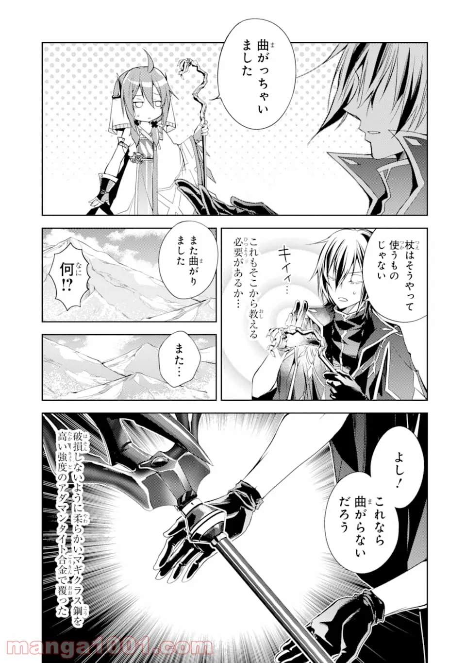 殲滅魔導の最強賢者 無才の賢者、魔導を極め最強へ至る - 第1話 - Page 57