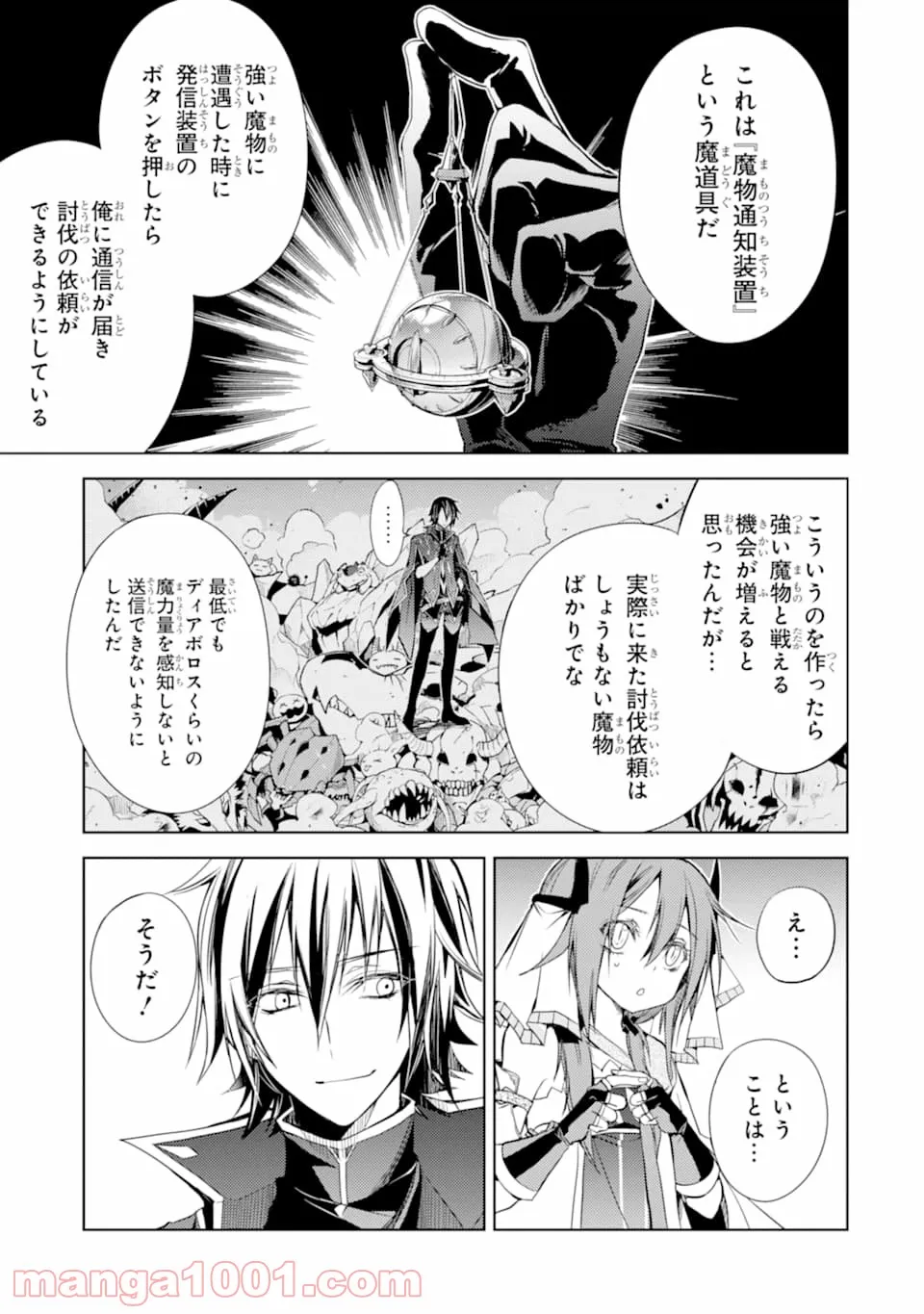 殲滅魔導の最強賢者 無才の賢者、魔導を極め最強へ至る - 第1話 - Page 59