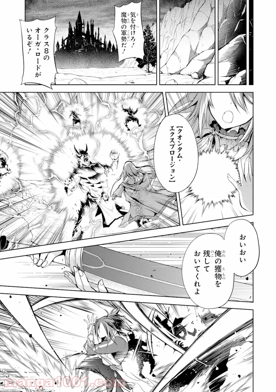 殲滅魔導の最強賢者 無才の賢者、魔導を極め最強へ至る - 第1話 - Page 61