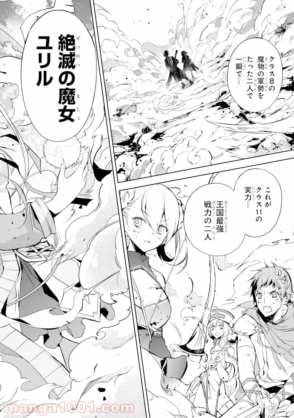 殲滅魔導の最強賢者 無才の賢者、魔導を極め最強へ至る - 第1話 - Page 62