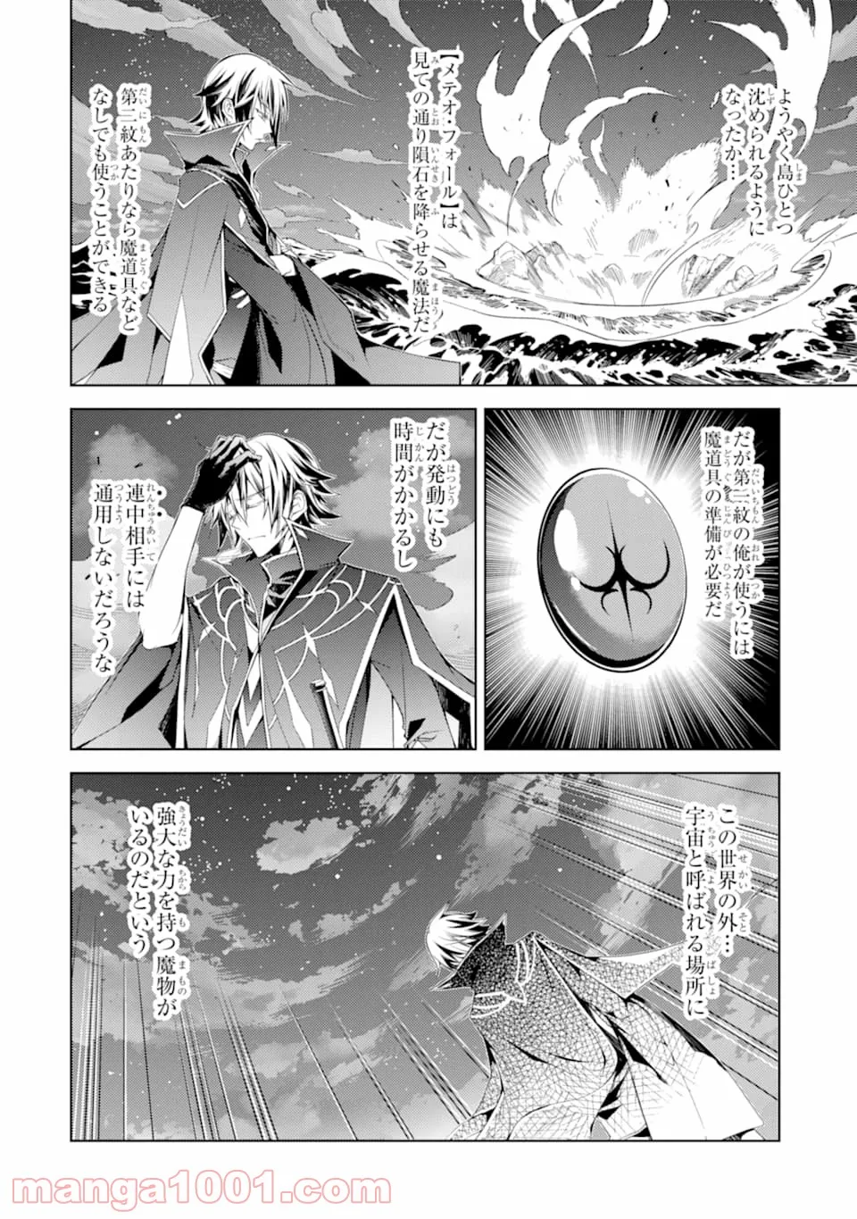 殲滅魔導の最強賢者 無才の賢者、魔導を極め最強へ至る - 第1話 - Page 8