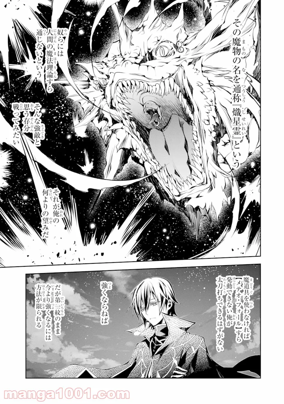 殲滅魔導の最強賢者 無才の賢者、魔導を極め最強へ至る - 第1話 - Page 9