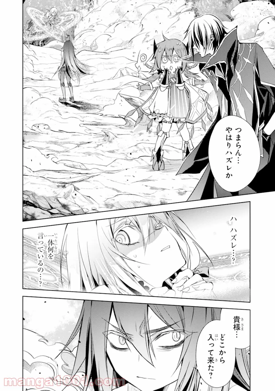 殲滅魔導の最強賢者 無才の賢者、魔導を極め最強へ至る - 第3話 - Page 2