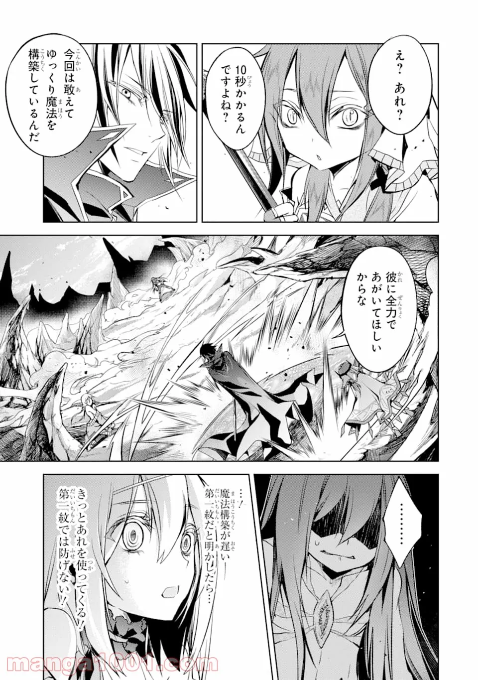 殲滅魔導の最強賢者 無才の賢者、魔導を極め最強へ至る - 第3話 - Page 13