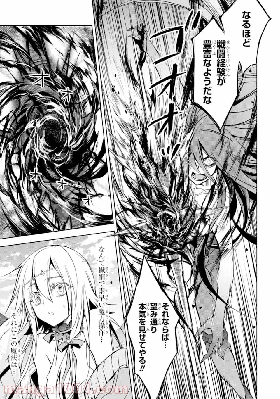 殲滅魔導の最強賢者 無才の賢者、魔導を極め最強へ至る - 第3話 - Page 17