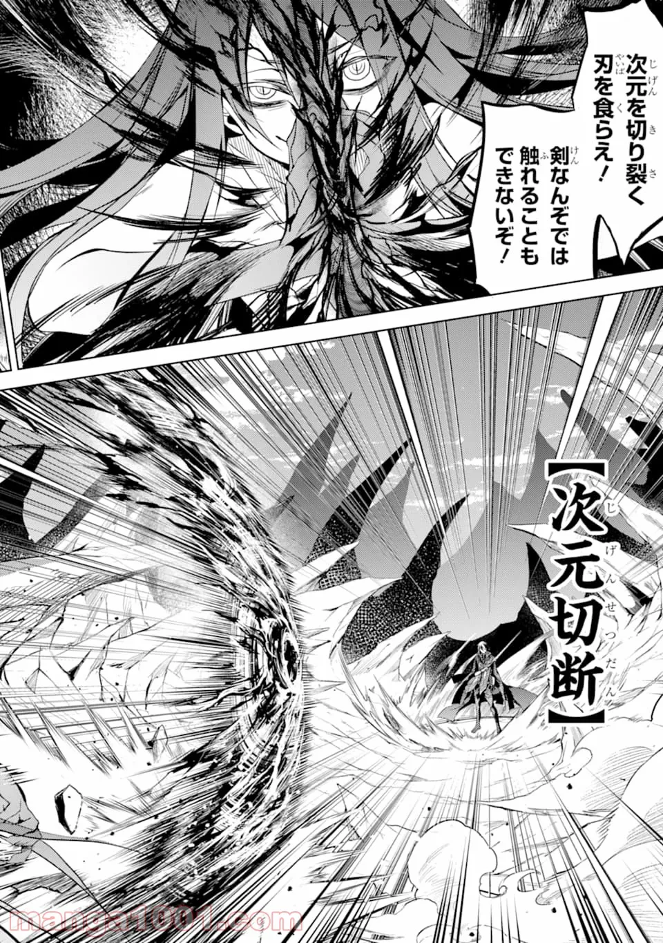 殲滅魔導の最強賢者 無才の賢者、魔導を極め最強へ至る - 第3話 - Page 18