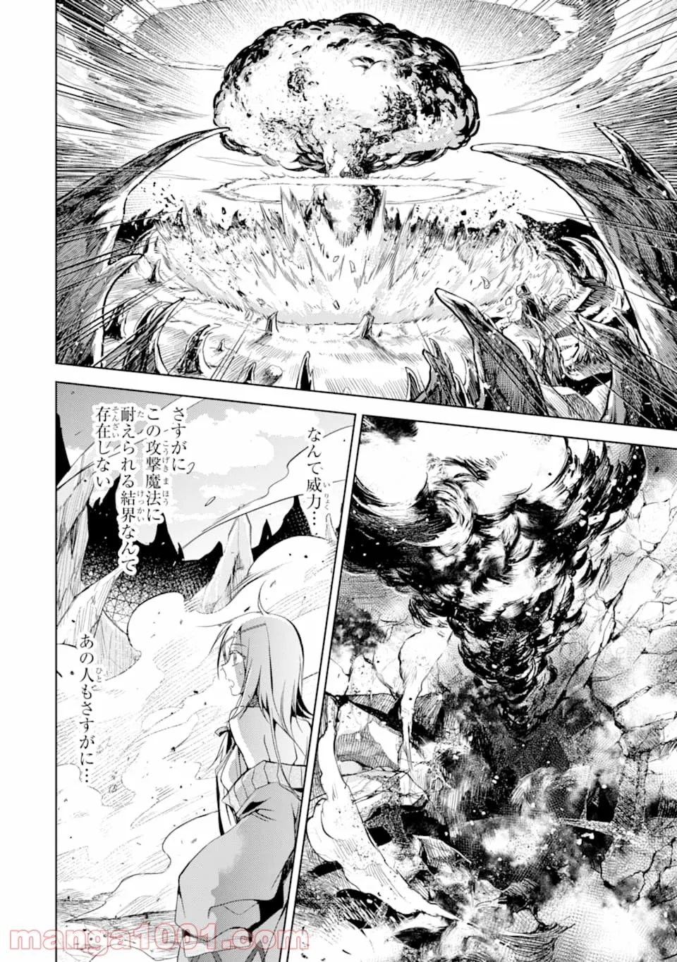 殲滅魔導の最強賢者 無才の賢者、魔導を極め最強へ至る - 第3話 - Page 30