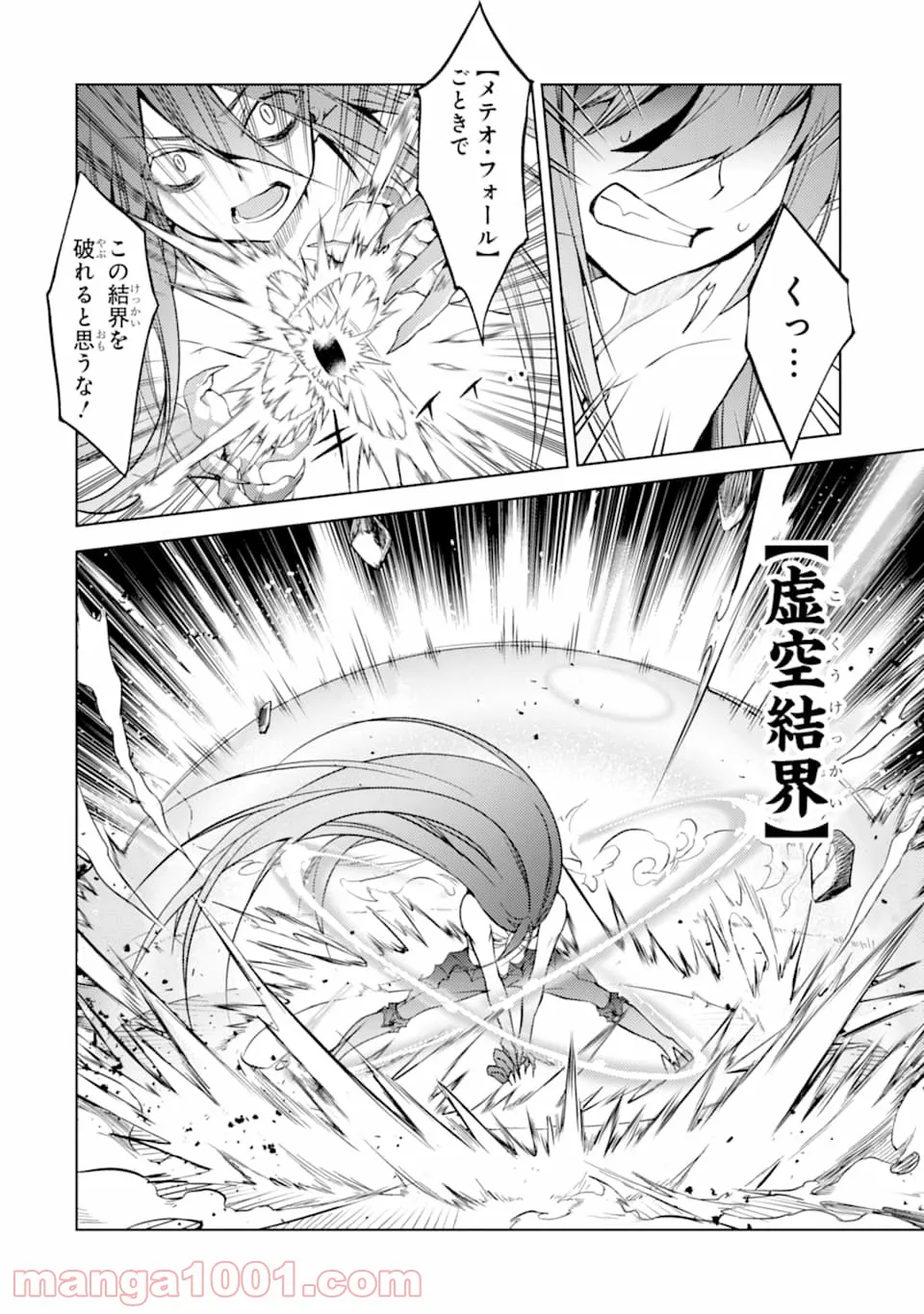 殲滅魔導の最強賢者 無才の賢者、魔導を極め最強へ至る - 第3話 - Page 38