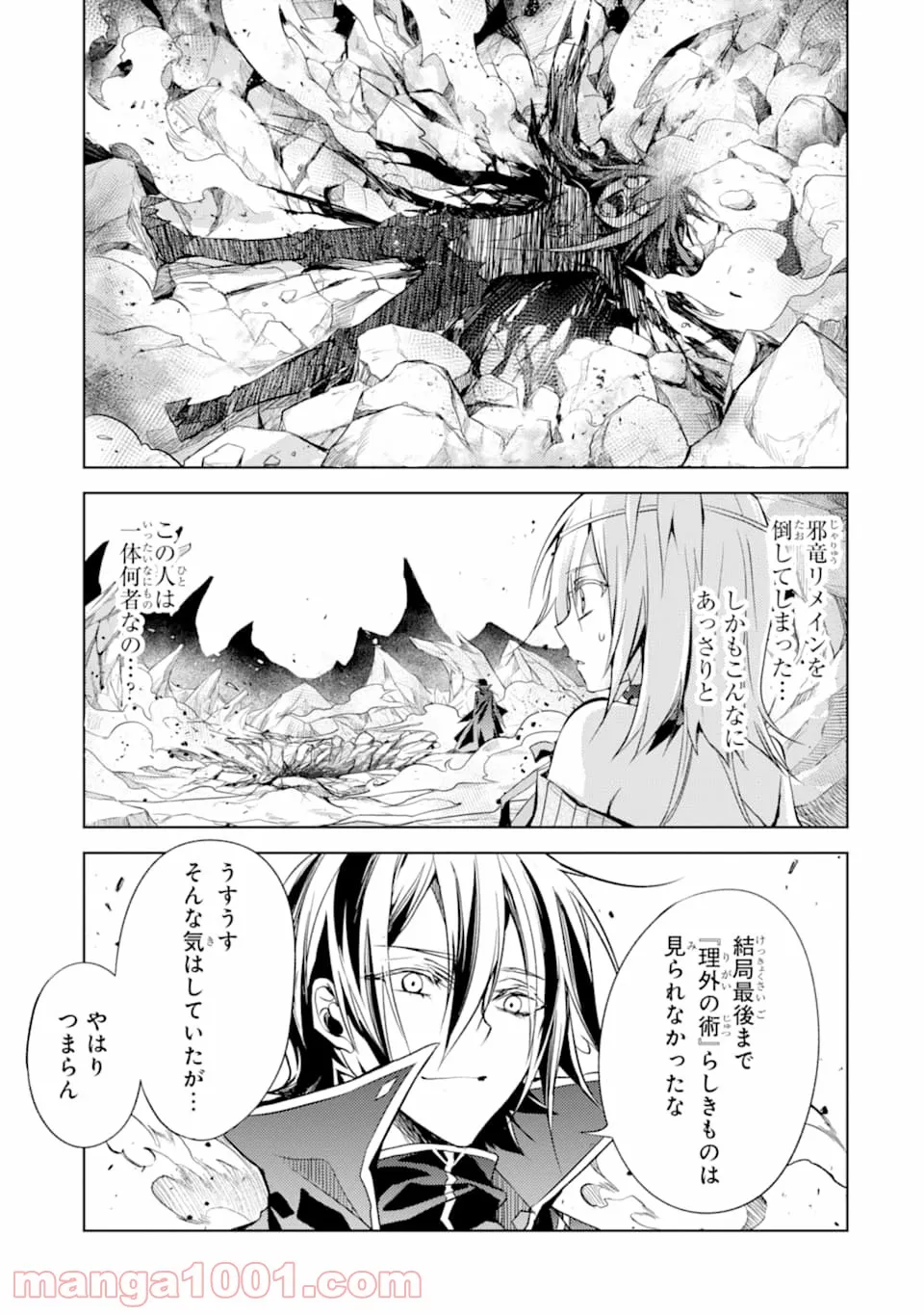 殲滅魔導の最強賢者 無才の賢者、魔導を極め最強へ至る - 第3話 - Page 45