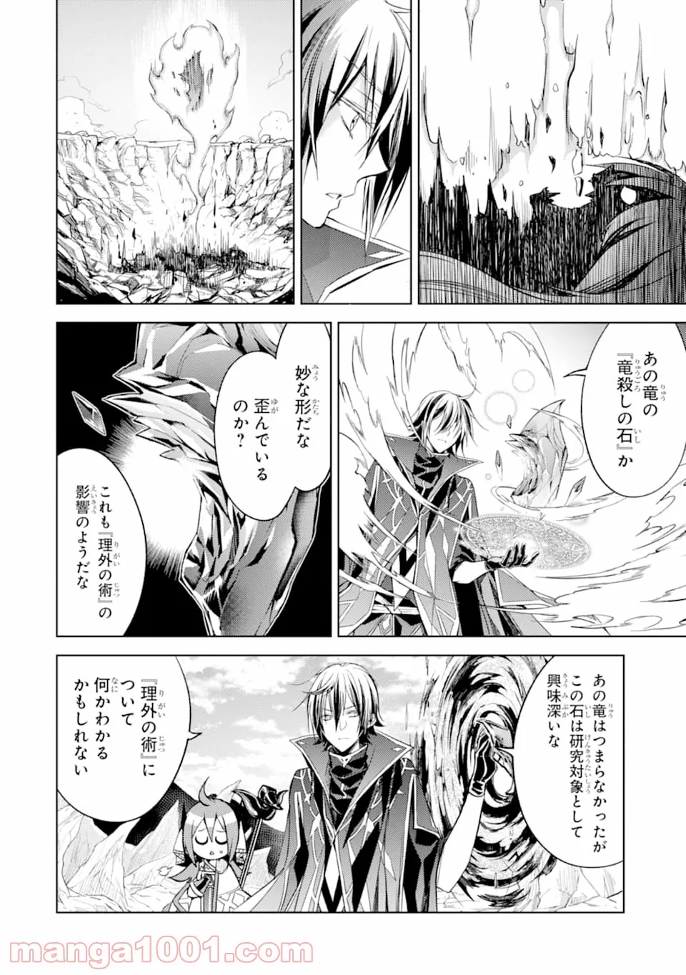 殲滅魔導の最強賢者 無才の賢者、魔導を極め最強へ至る - 第3話 - Page 46