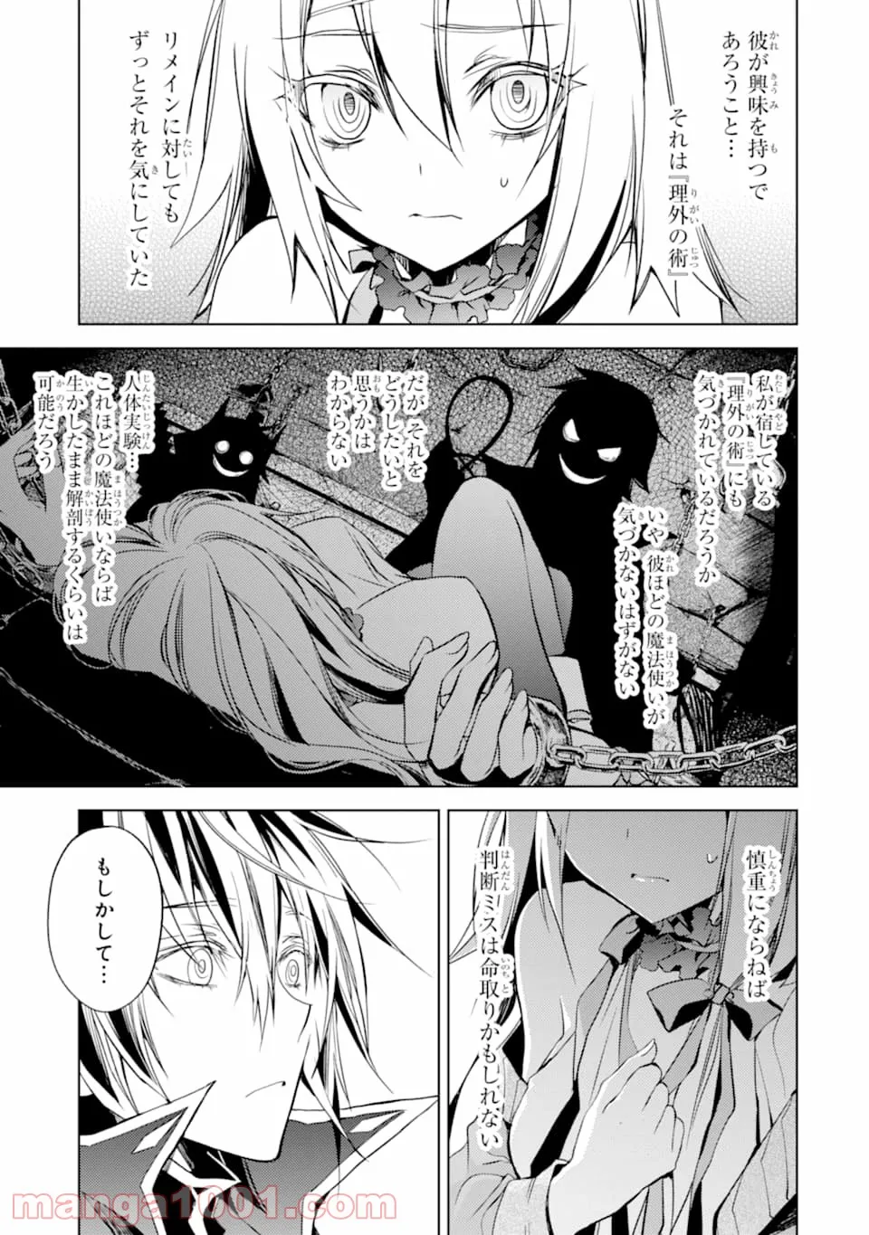 殲滅魔導の最強賢者 無才の賢者、魔導を極め最強へ至る - 第3話 - Page 49