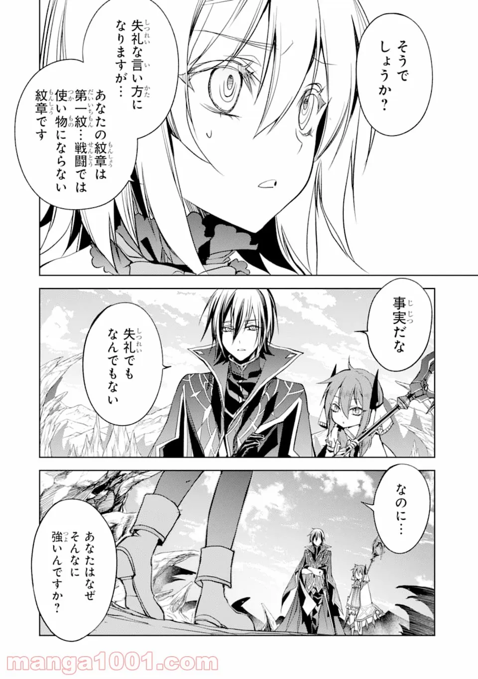 殲滅魔導の最強賢者 無才の賢者、魔導を極め最強へ至る - 第3話 - Page 52