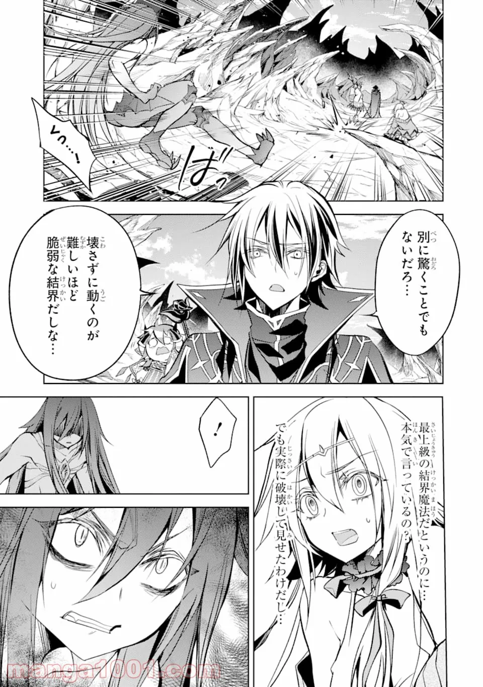 殲滅魔導の最強賢者 無才の賢者、魔導を極め最強へ至る - 第3話 - Page 9