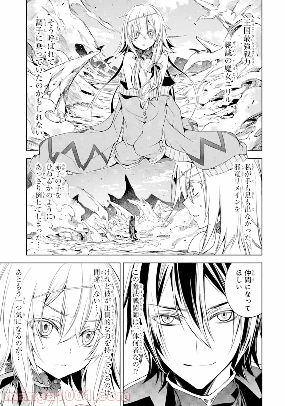 殲滅魔導の最強賢者 無才の賢者、魔導を極め最強へ至る - 第4話 - Page 1