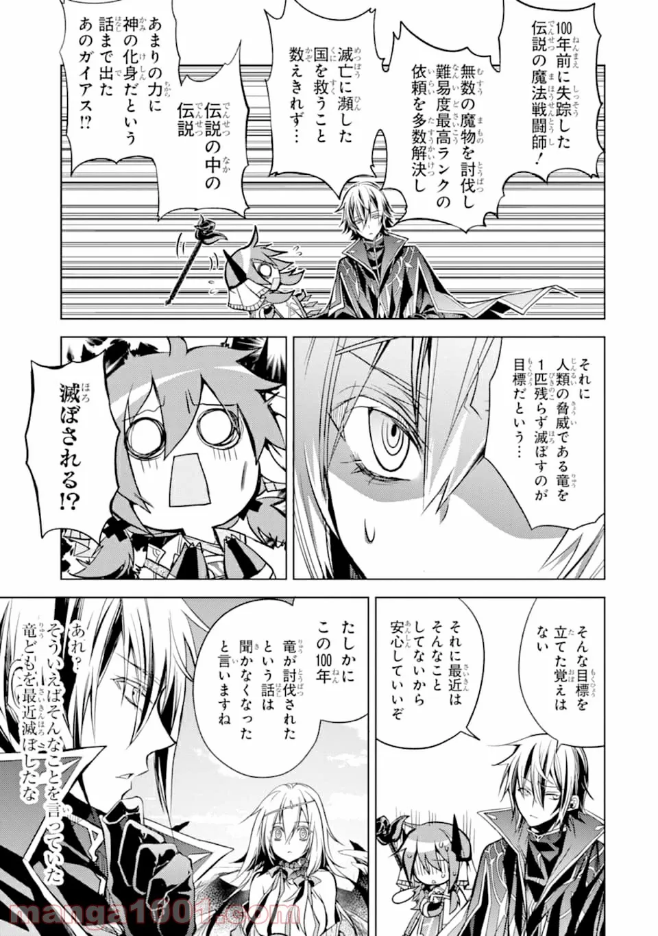 殲滅魔導の最強賢者 無才の賢者、魔導を極め最強へ至る - 第4話 - Page 11