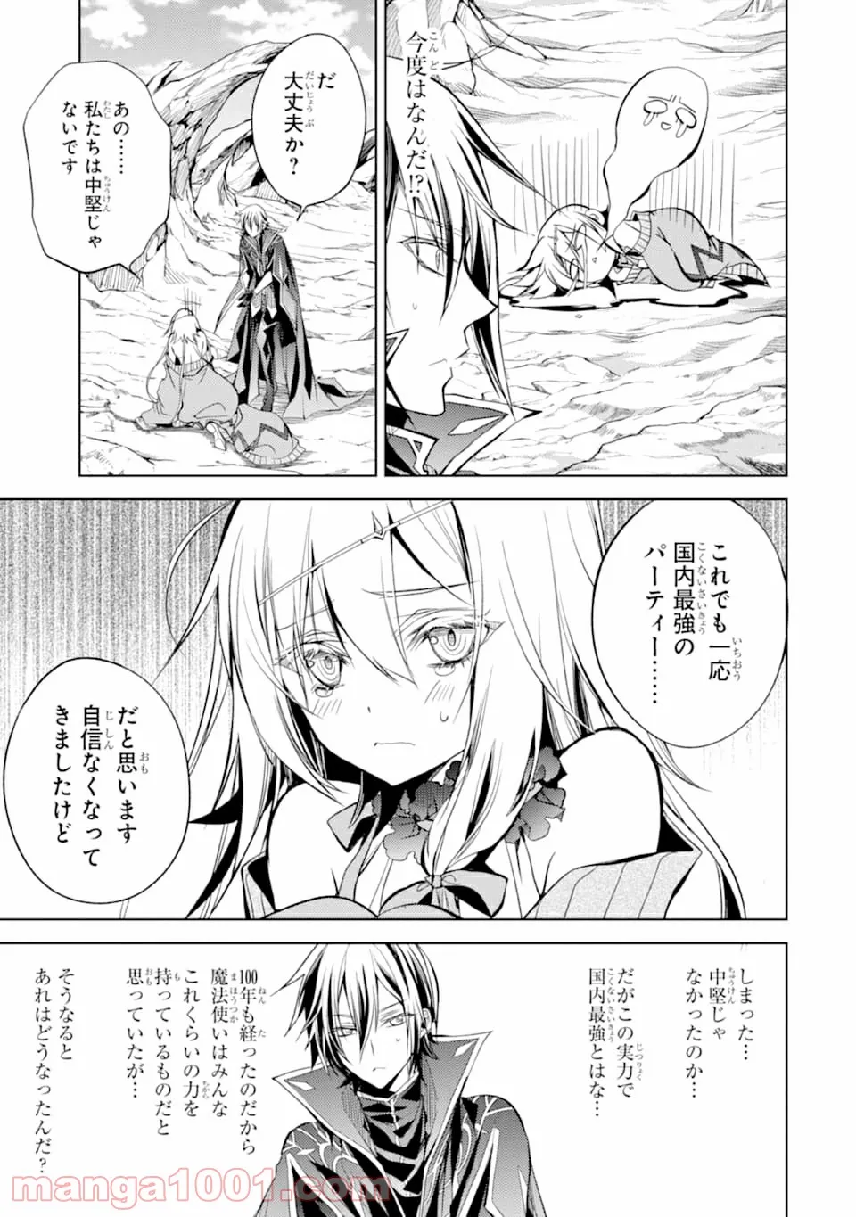 殲滅魔導の最強賢者 無才の賢者、魔導を極め最強へ至る - 第4話 - Page 15