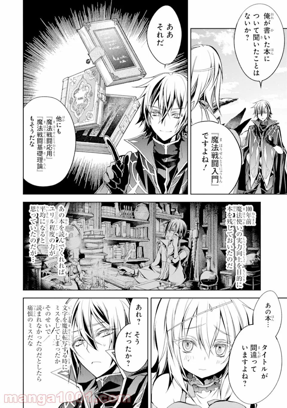 殲滅魔導の最強賢者 無才の賢者、魔導を極め最強へ至る - 第4話 - Page 16