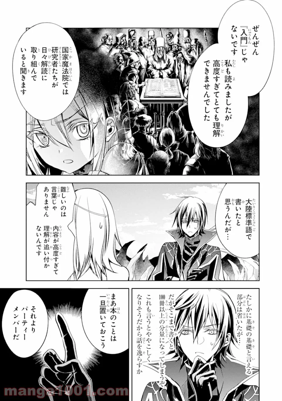 殲滅魔導の最強賢者 無才の賢者、魔導を極め最強へ至る - 第4話 - Page 17