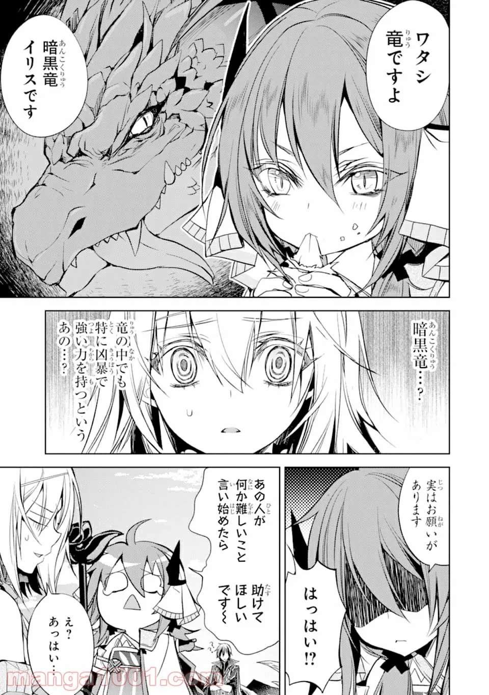 殲滅魔導の最強賢者 無才の賢者、魔導を極め最強へ至る - 第4話 - Page 3