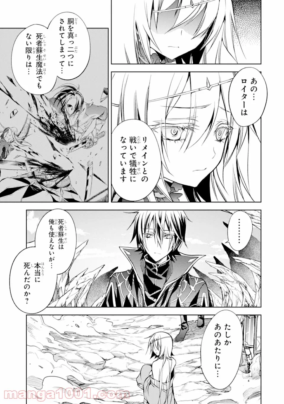 殲滅魔導の最強賢者 無才の賢者、魔導を極め最強へ至る - 第4話 - Page 21