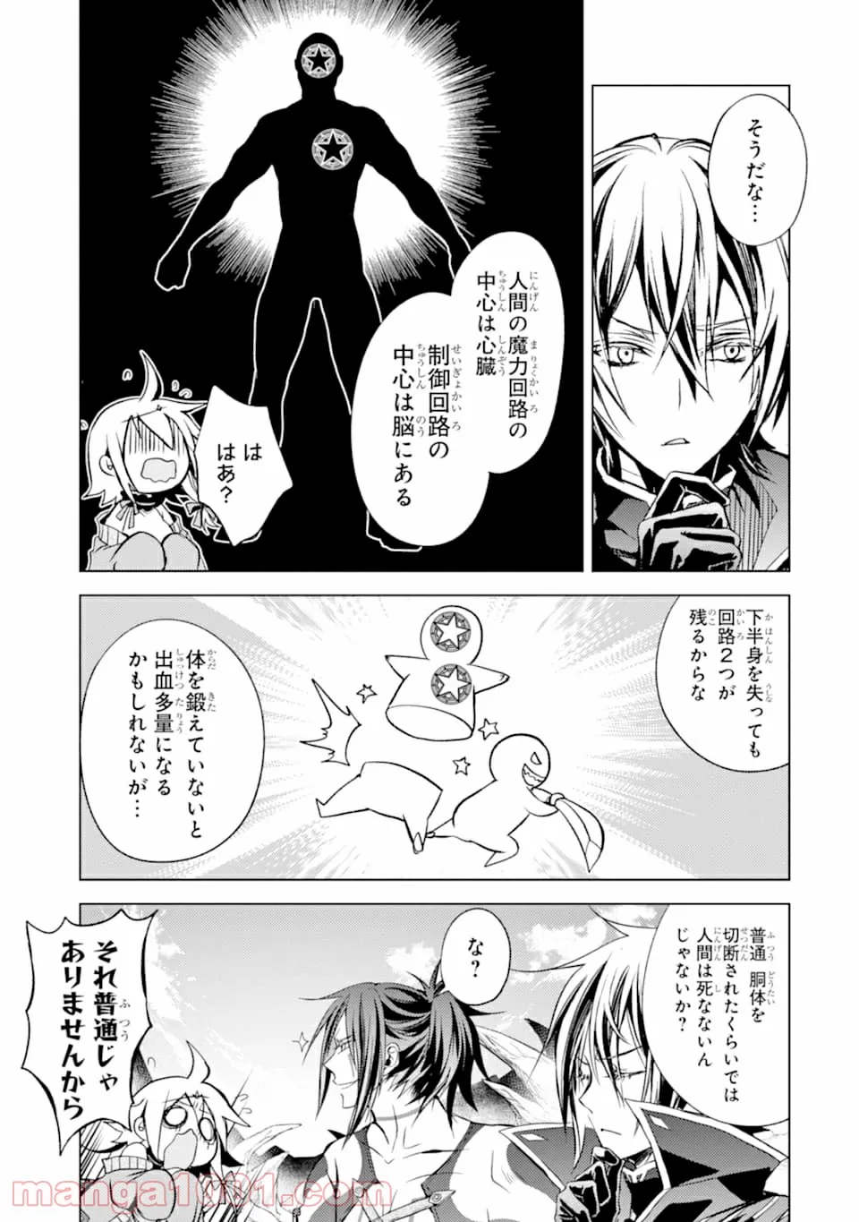 殲滅魔導の最強賢者 無才の賢者、魔導を極め最強へ至る - 第4話 - Page 25