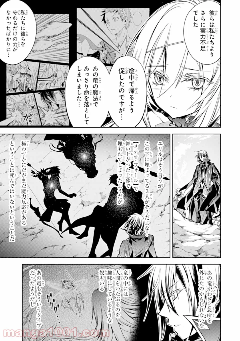 殲滅魔導の最強賢者 無才の賢者、魔導を極め最強へ至る - 第4話 - Page 29